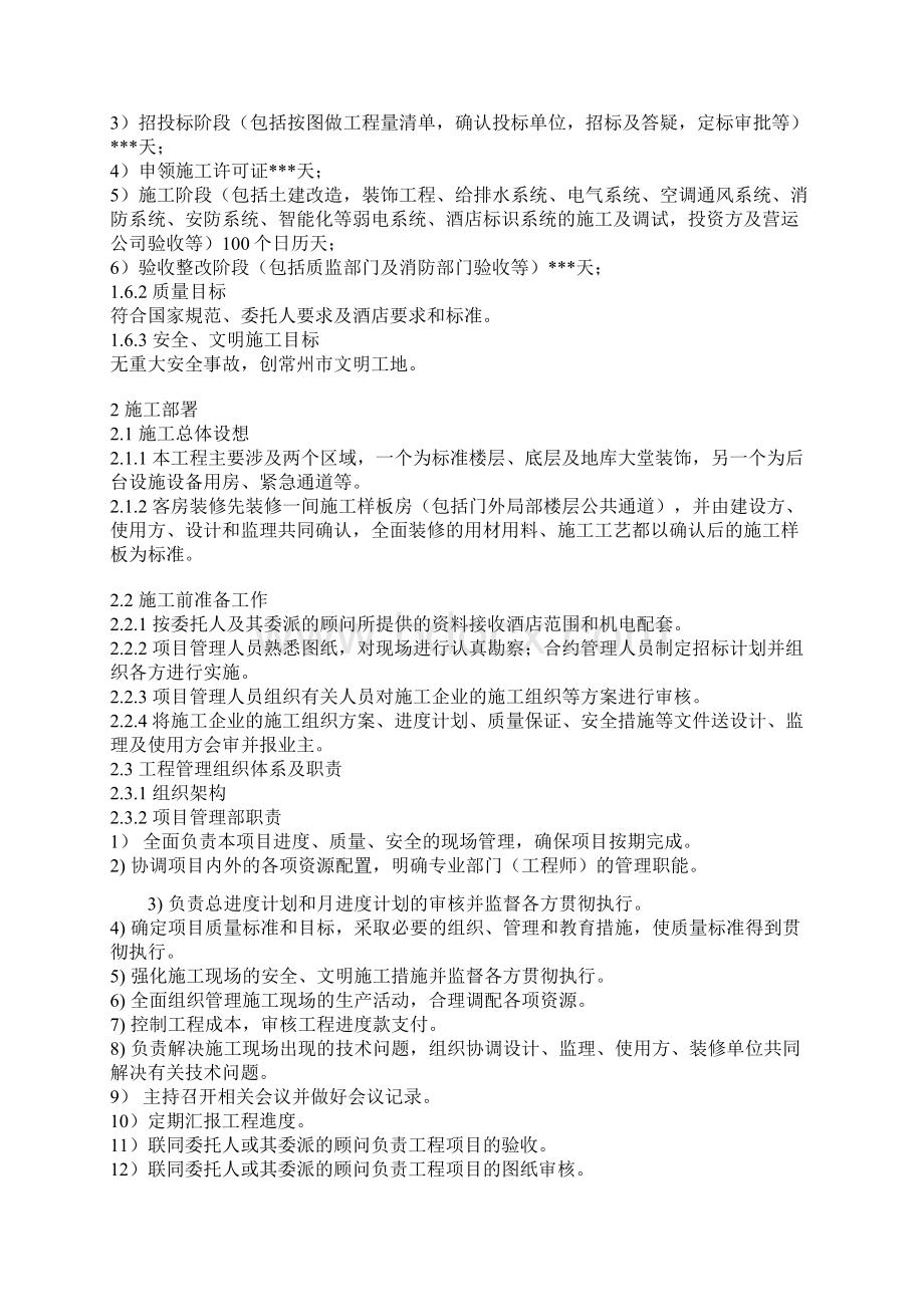 酒店项目工程实施阶段管理细则文档格式.docx_第3页