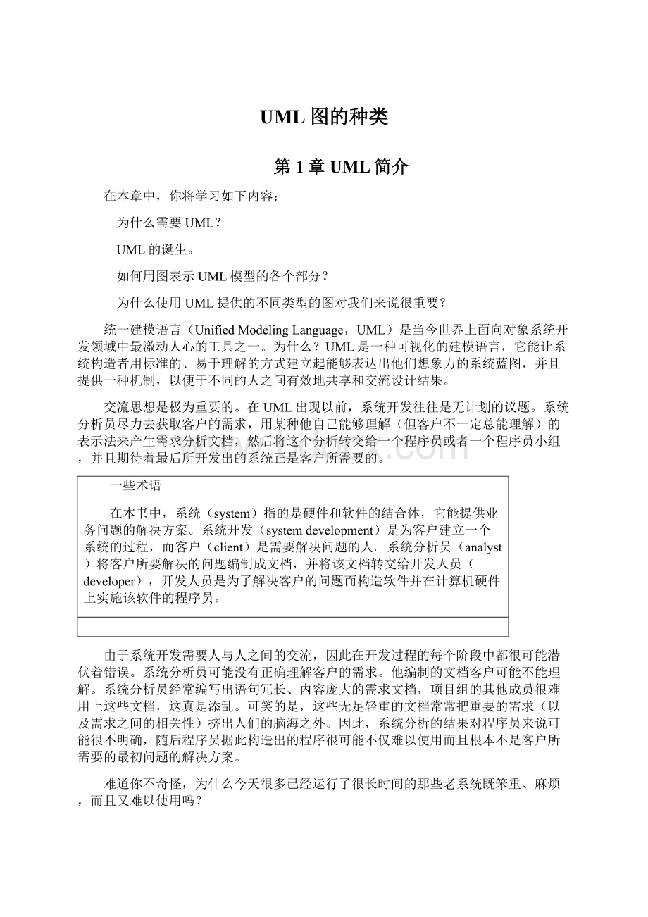 UML图的种类.docx_第1页