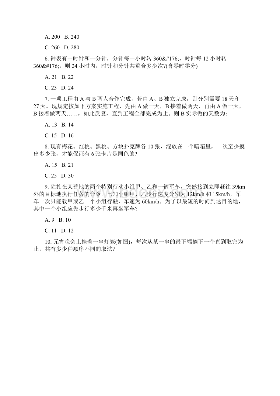 安徽省三支一扶考试职业能力测验真题真题无答案25238Word格式文档下载.docx_第3页