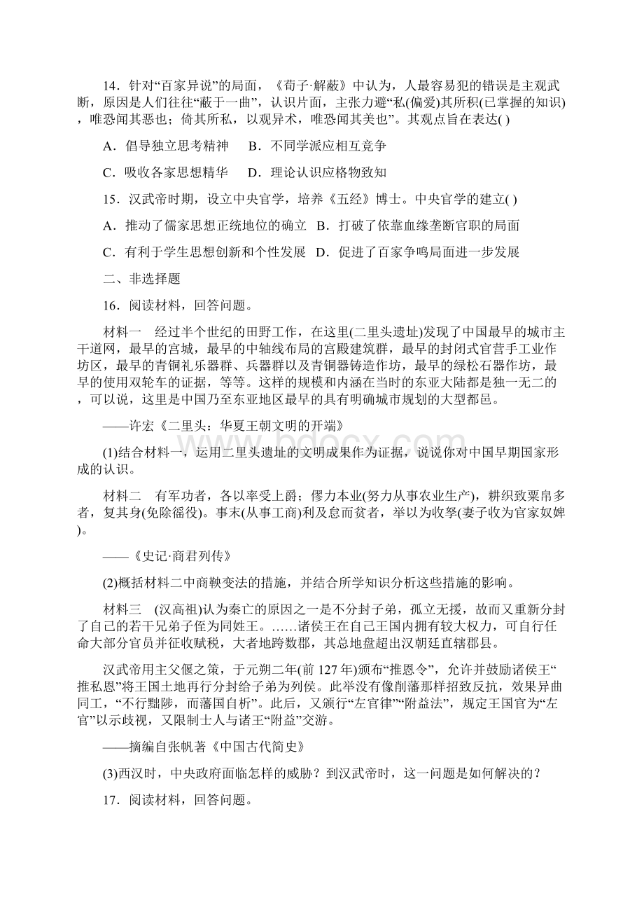 统编人教中外历史纲要上册第1单元检测题Word格式文档下载.docx_第3页