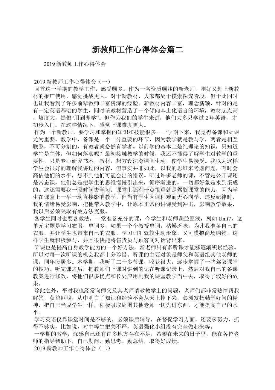 新教师工作心得体会篇二Word下载.docx