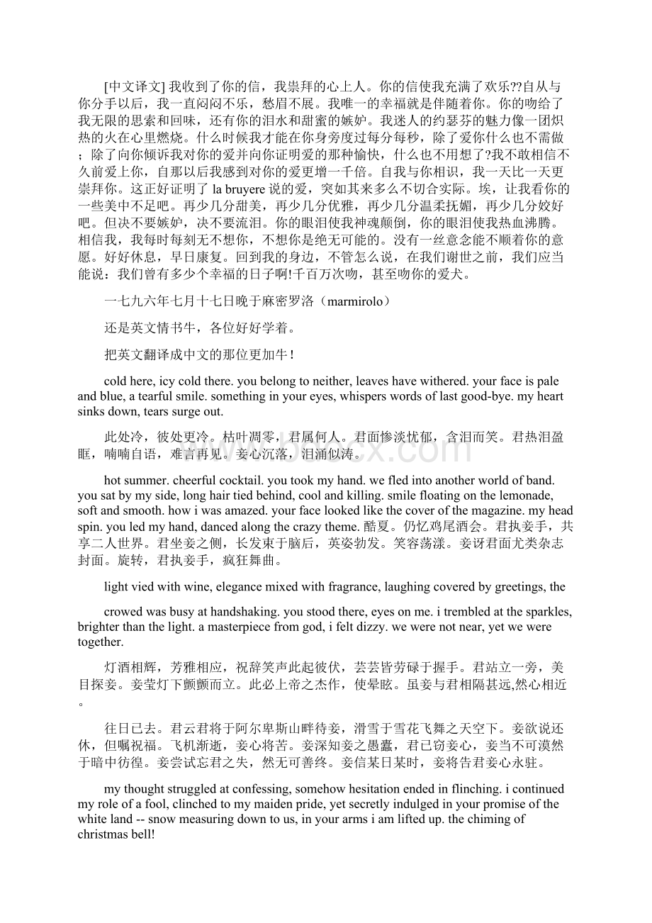 英文情书带翻译.docx_第2页