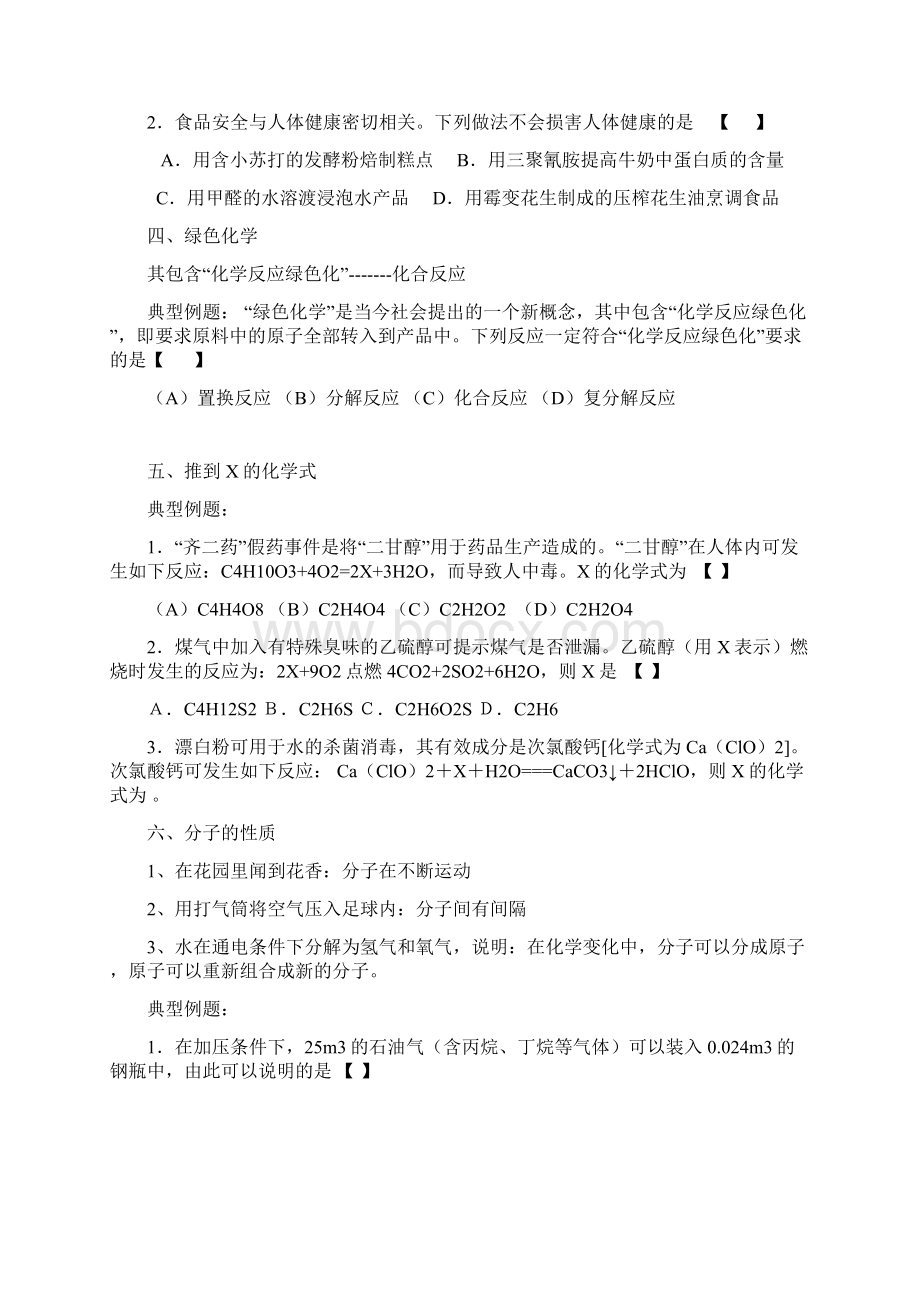 初三化学上下册知识点总复习Word文档下载推荐.docx_第2页