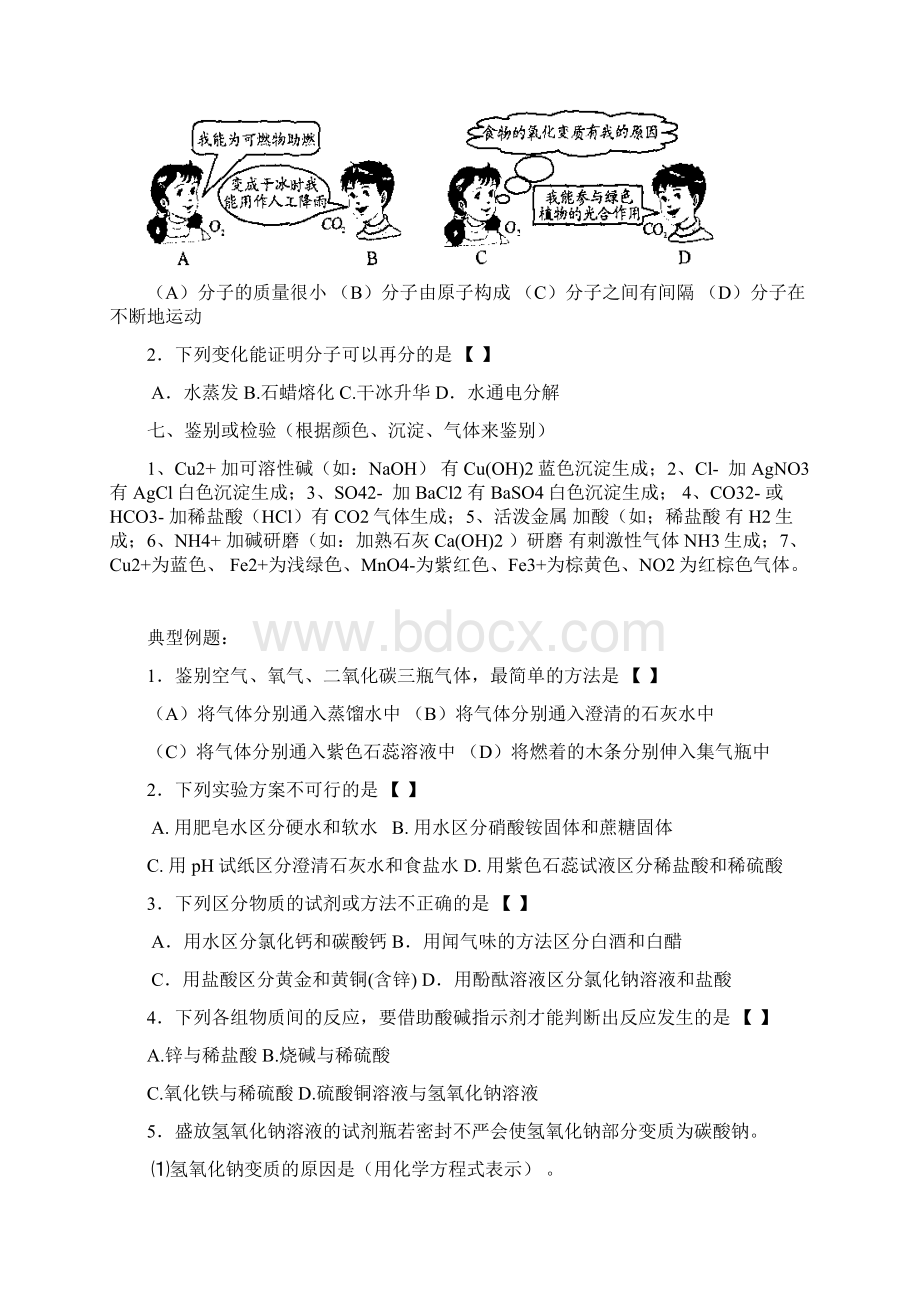 初三化学上下册知识点总复习Word文档下载推荐.docx_第3页