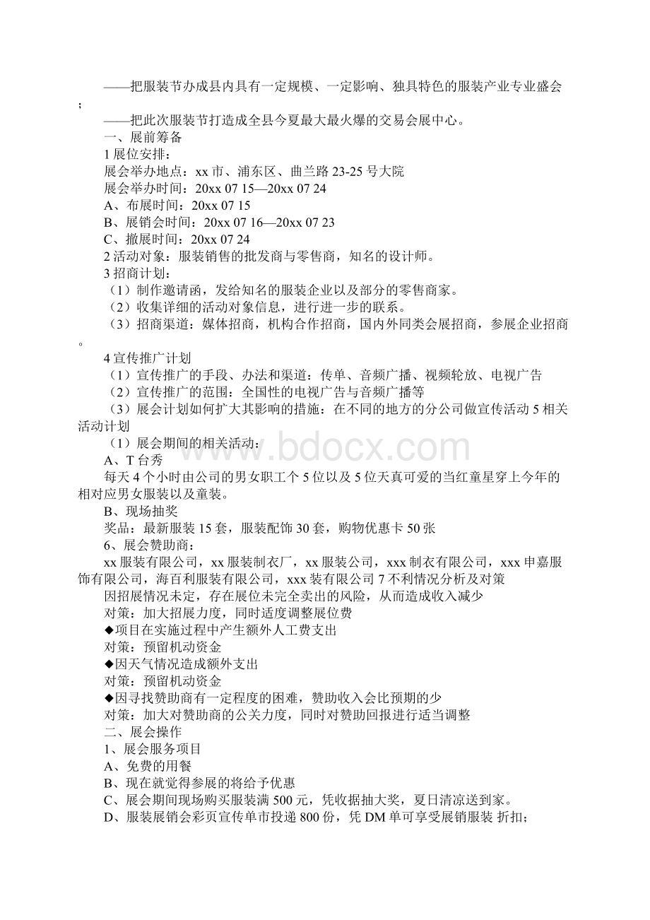 展会策划方案通用15篇.docx_第2页