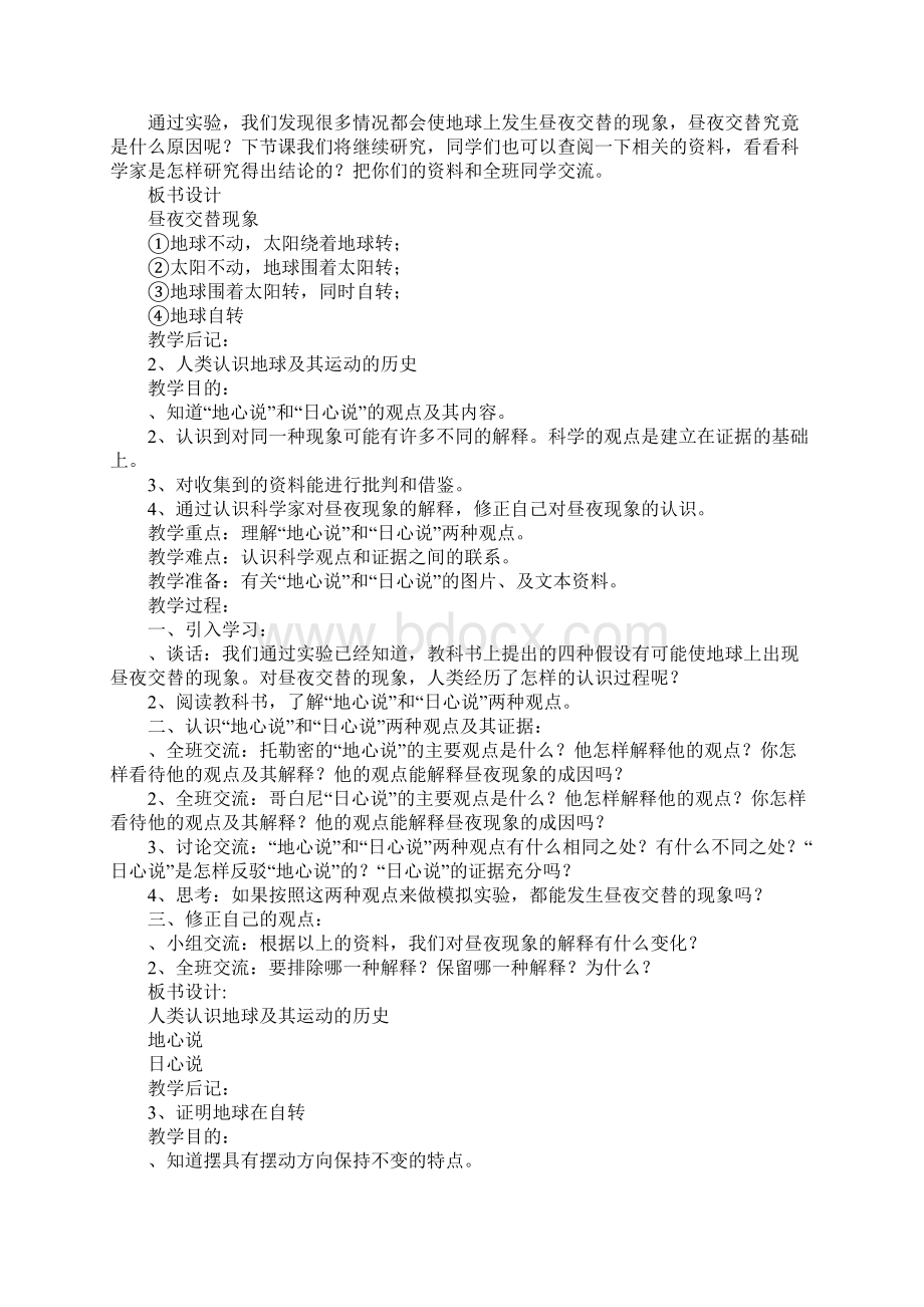 配套K12五年级科学下册第四单元教案设计教科版.docx_第2页