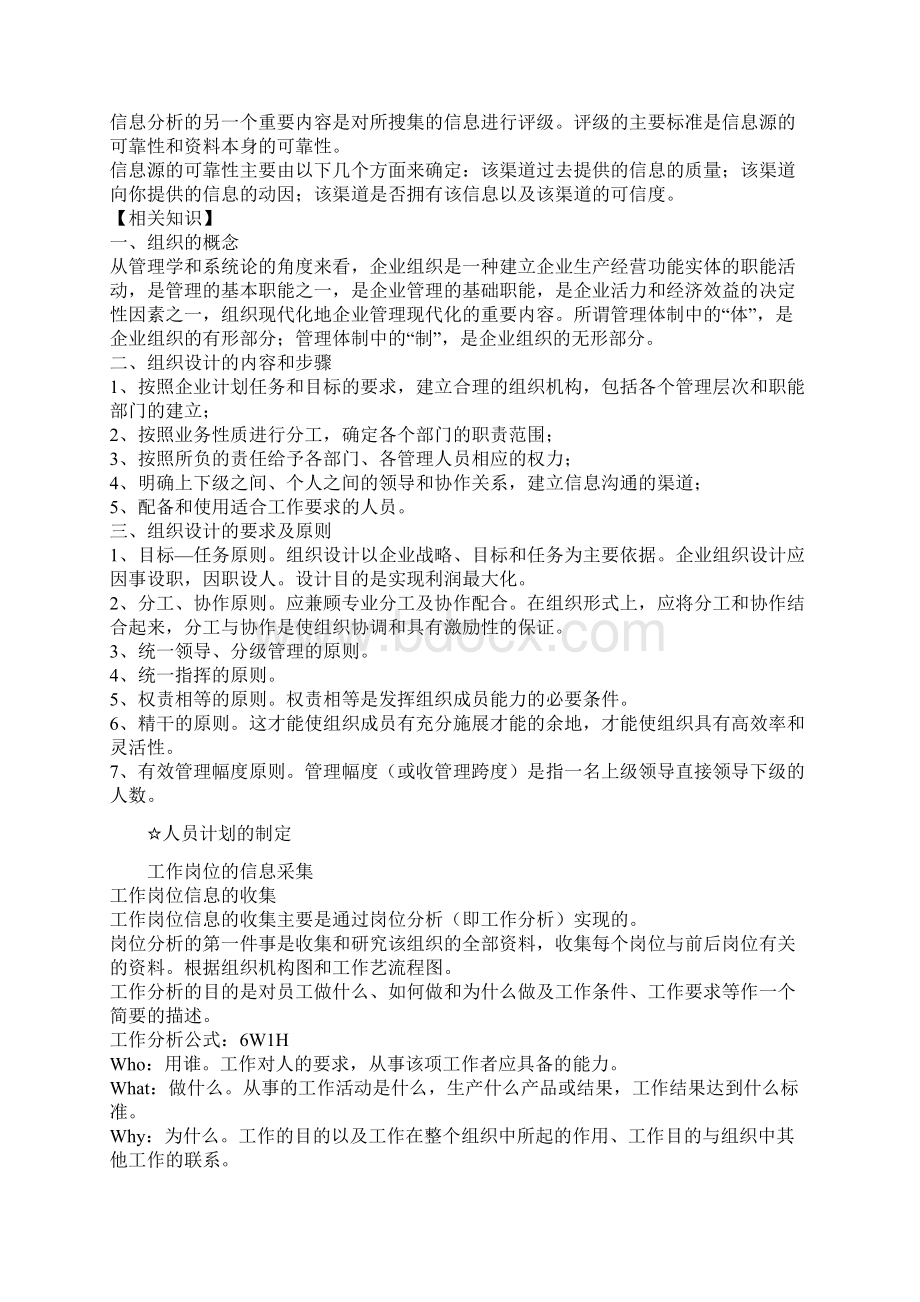 助理人力资源管理师复习笔记.docx_第3页