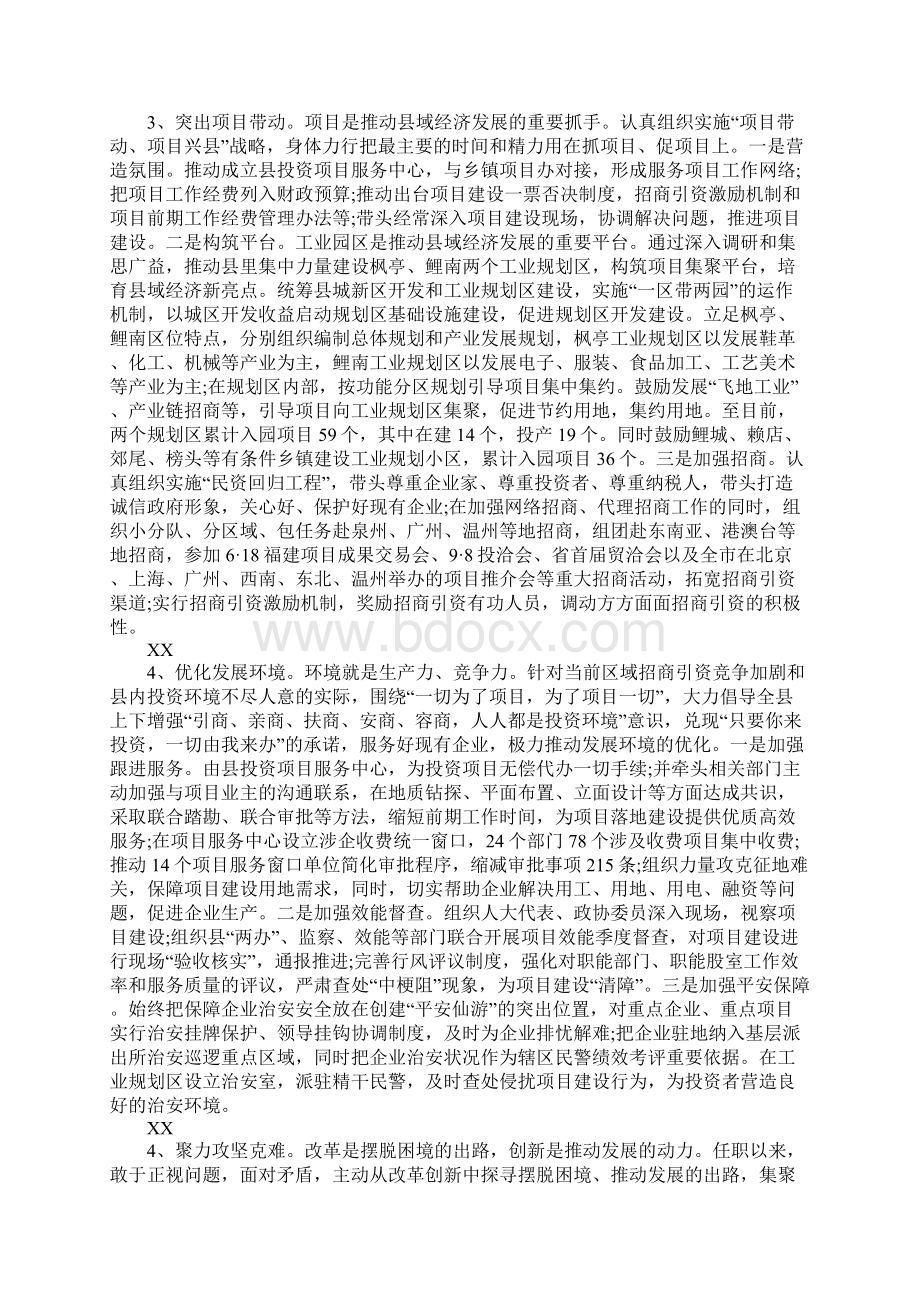 县长经济责任审计述职报告3Word文档下载推荐.docx_第2页