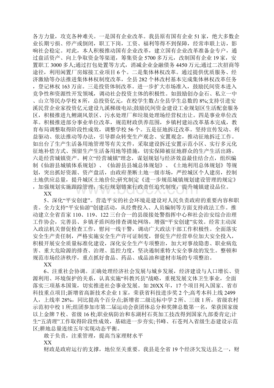 县长经济责任审计述职报告3Word文档下载推荐.docx_第3页