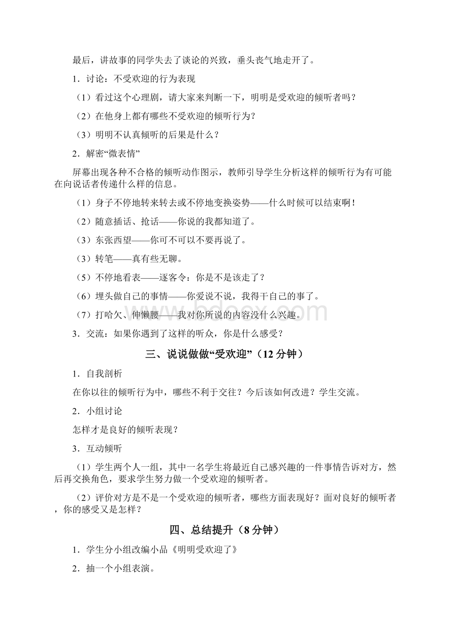 一年级心理健康教育教案Word文件下载.docx_第2页