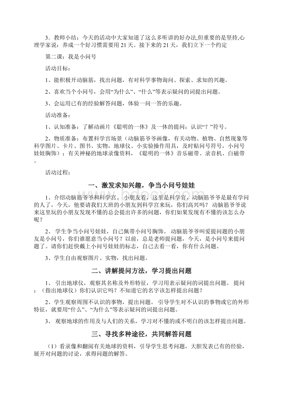 一年级心理健康教育教案Word文件下载.docx_第3页