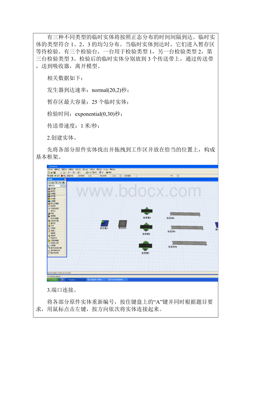 物流系统建模与仿真实验报告剖析Word文档下载推荐.docx_第2页