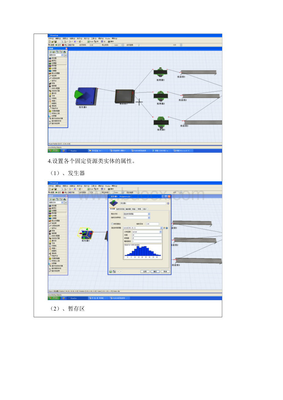 物流系统建模与仿真实验报告剖析Word文档下载推荐.docx_第3页