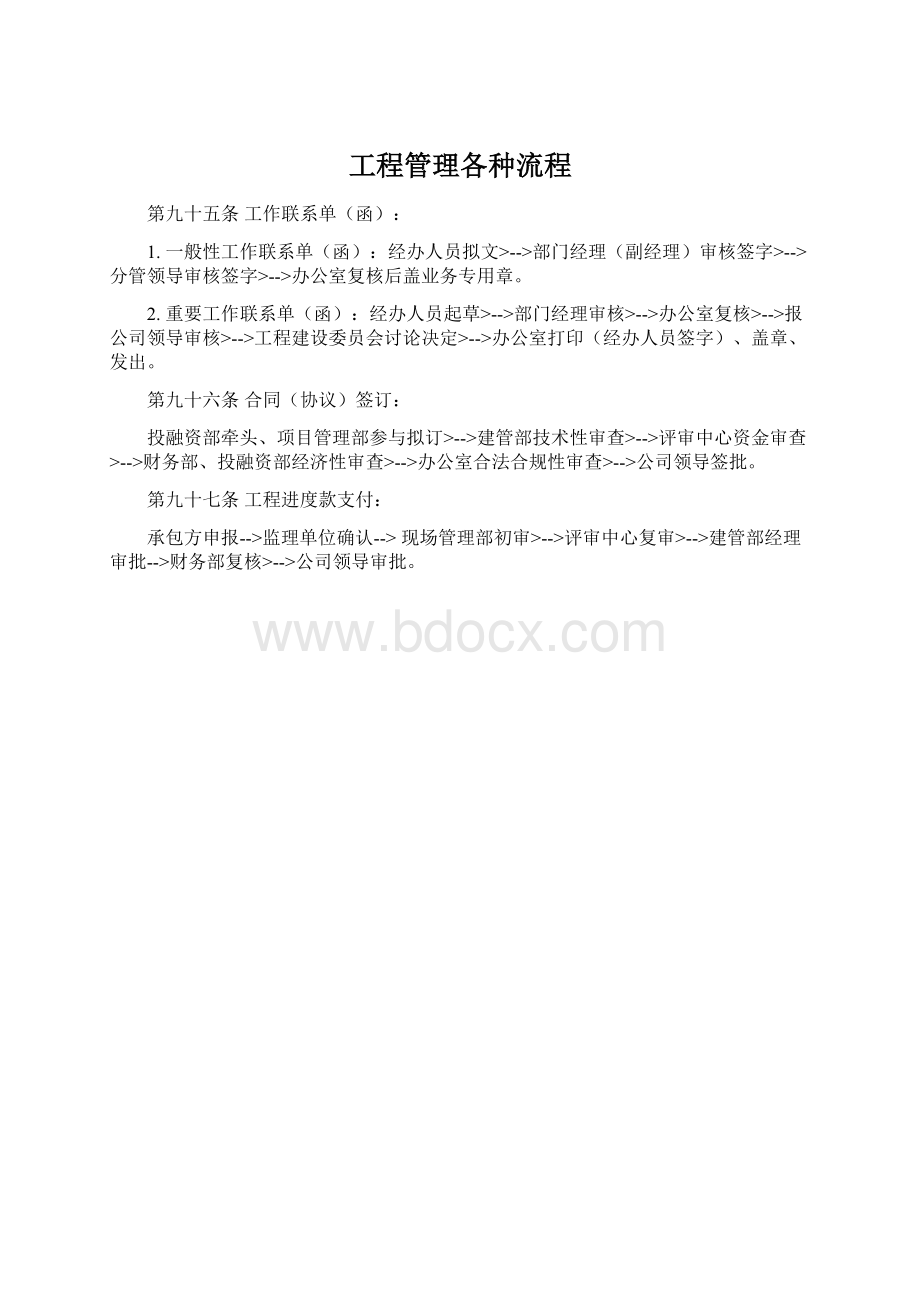 工程管理各种流程.docx_第1页