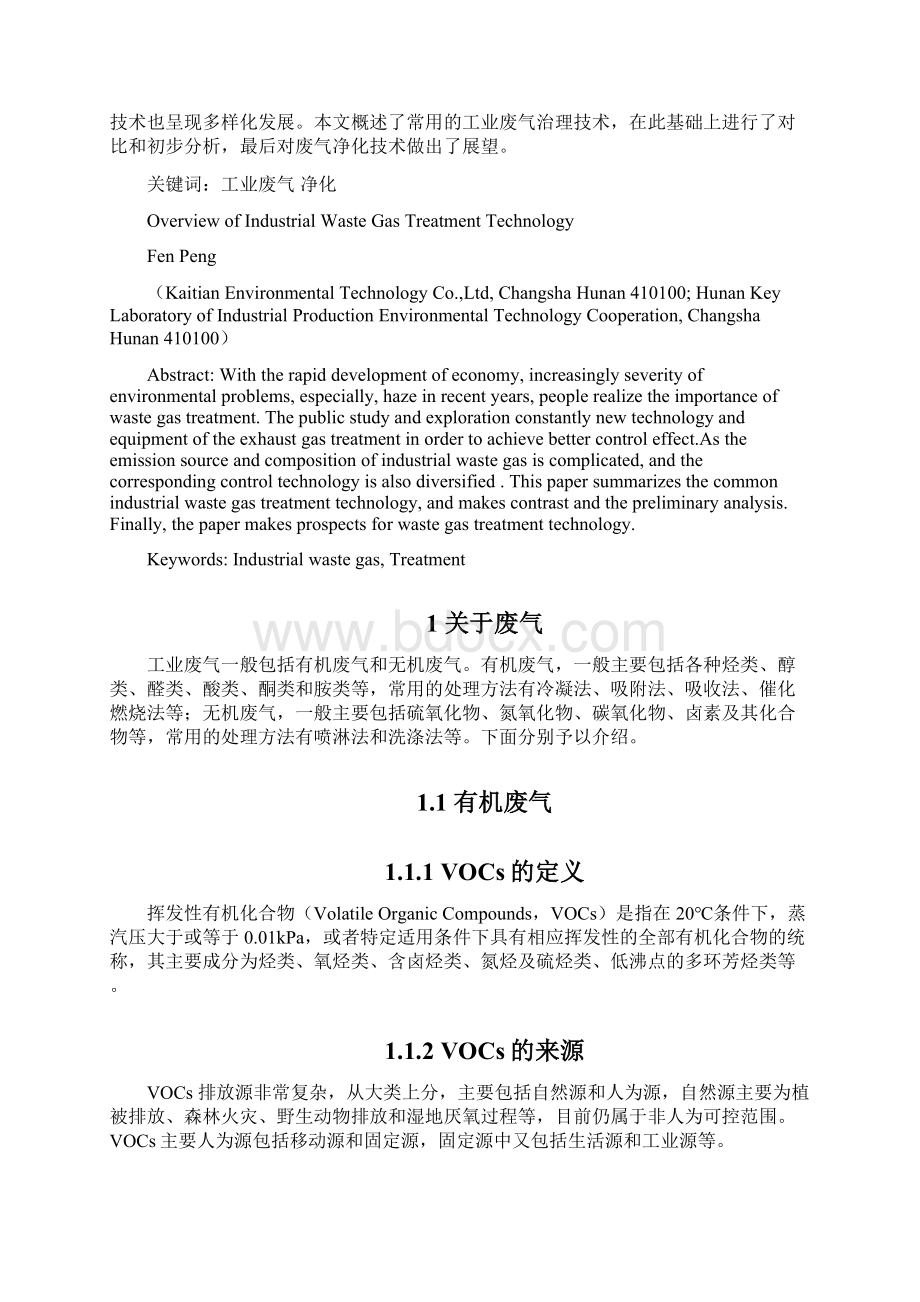 工业废气治理技术概述ht彭芬Word文档下载推荐.docx_第2页