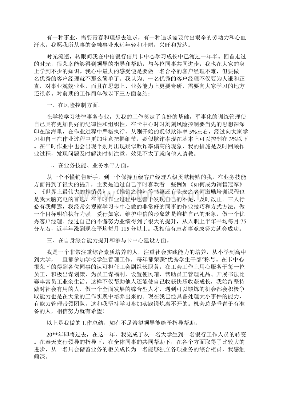 银行工作人员工作总结范文五篇文档格式.docx_第2页