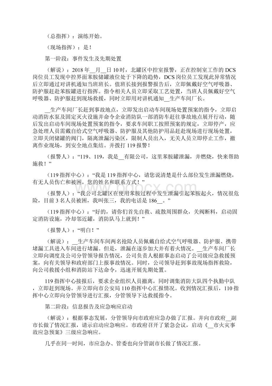 核酸检测应急演练脚本.docx_第2页