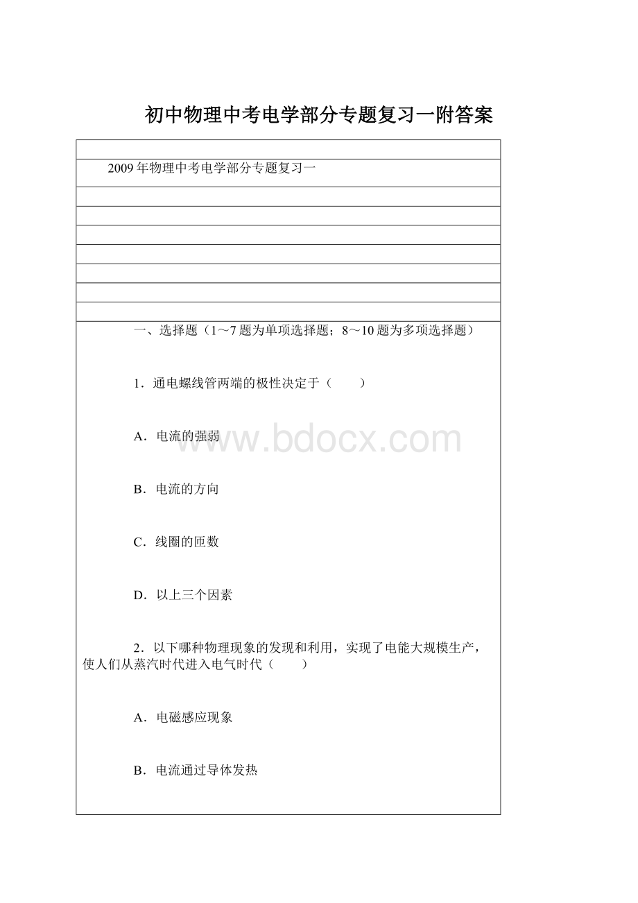 初中物理中考电学部分专题复习一附答案Word文档下载推荐.docx