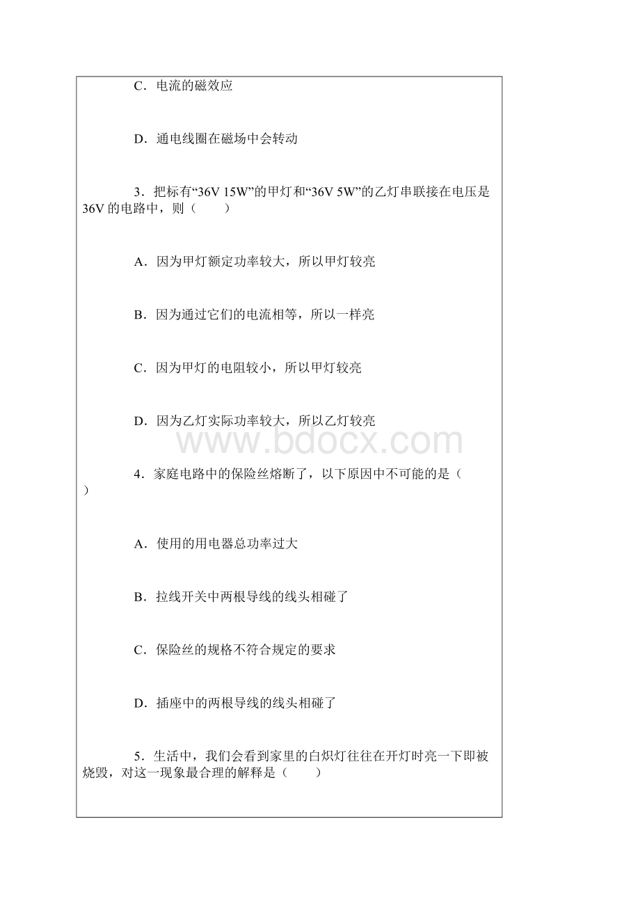 初中物理中考电学部分专题复习一附答案.docx_第2页