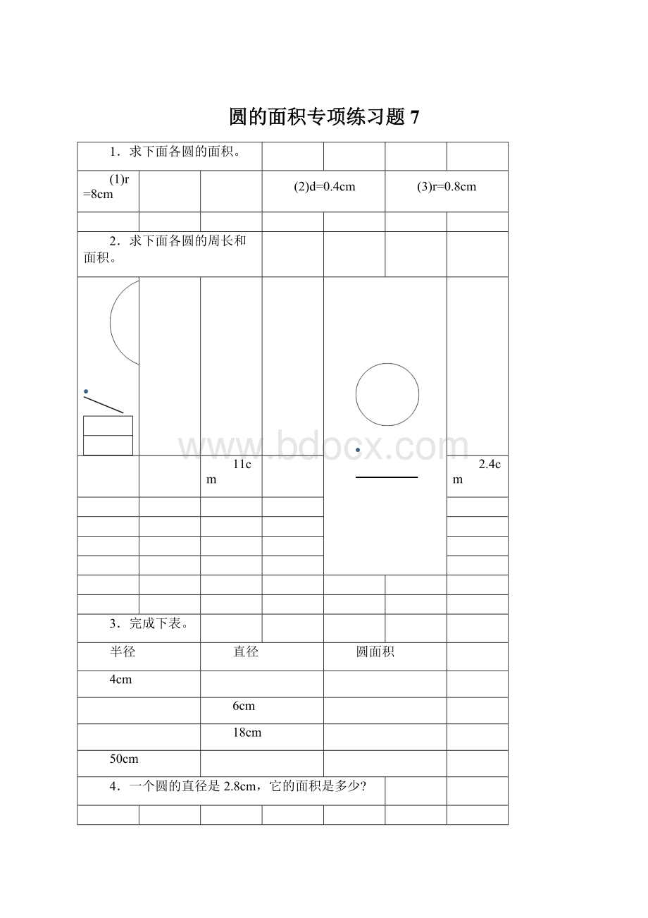 圆的面积专项练习题7.docx