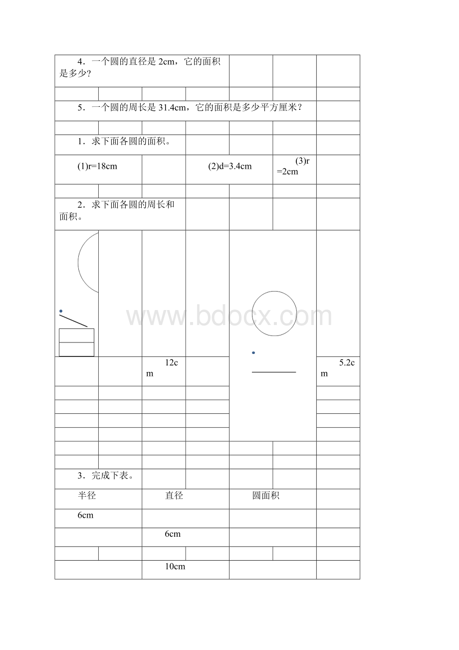 圆的面积专项练习题7.docx_第3页