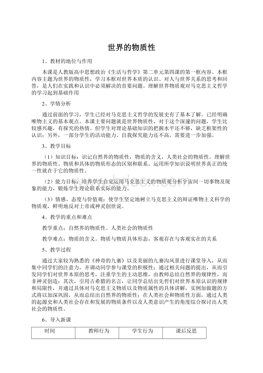 世界的物质性文档格式.docx