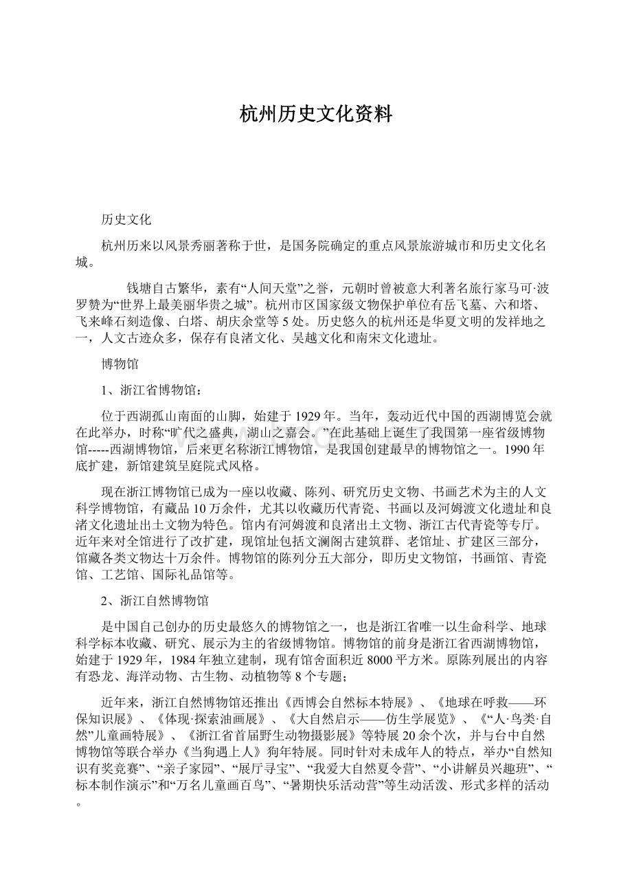 杭州历史文化资料.docx_第1页