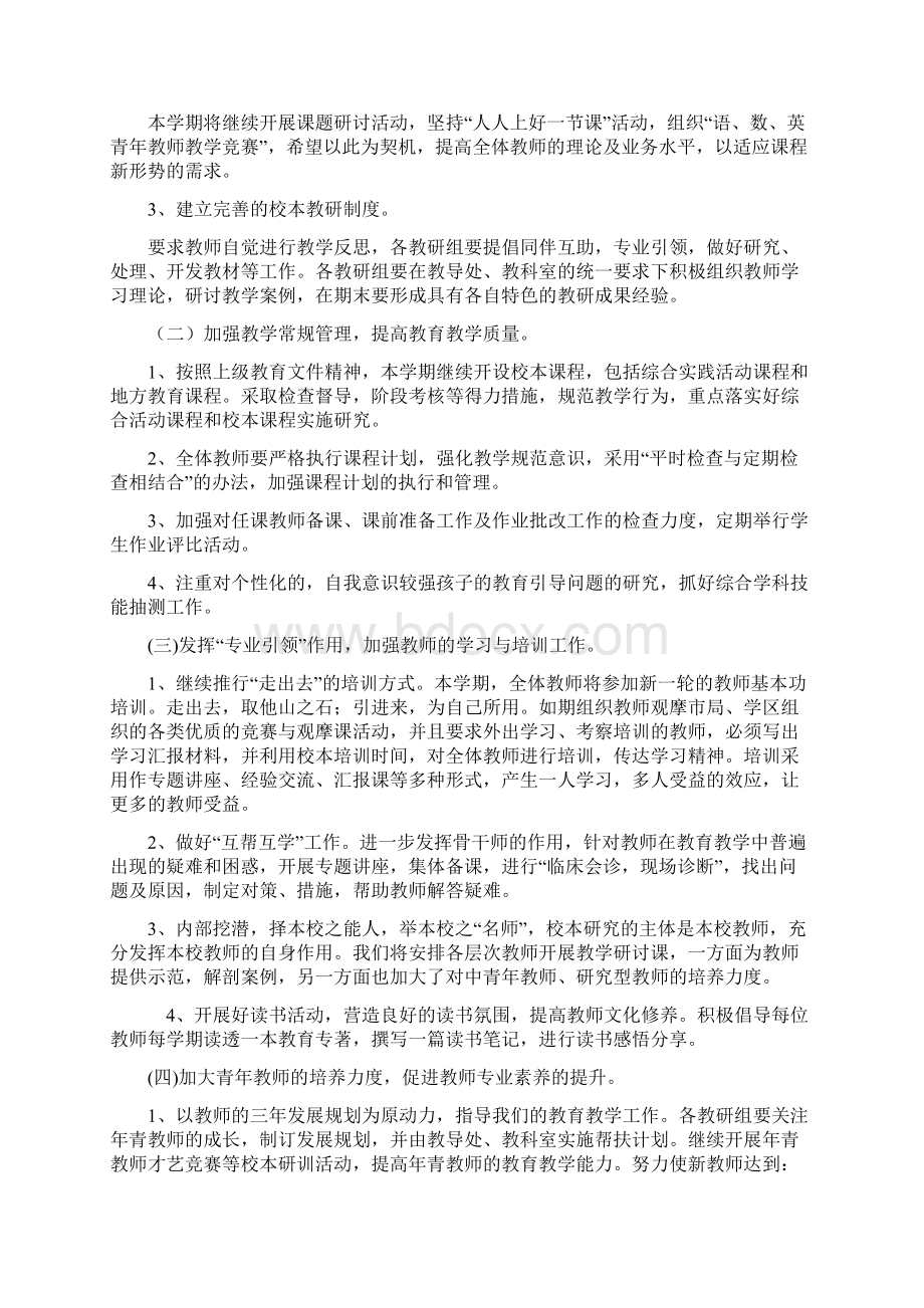 完整版泰兴市广陵小学校本教研工作计划秋学期Word文档下载推荐.docx_第2页