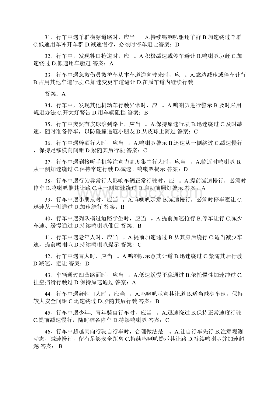 新版大中型机动车驾驶人教育审验测试题库Word文档格式.docx_第3页