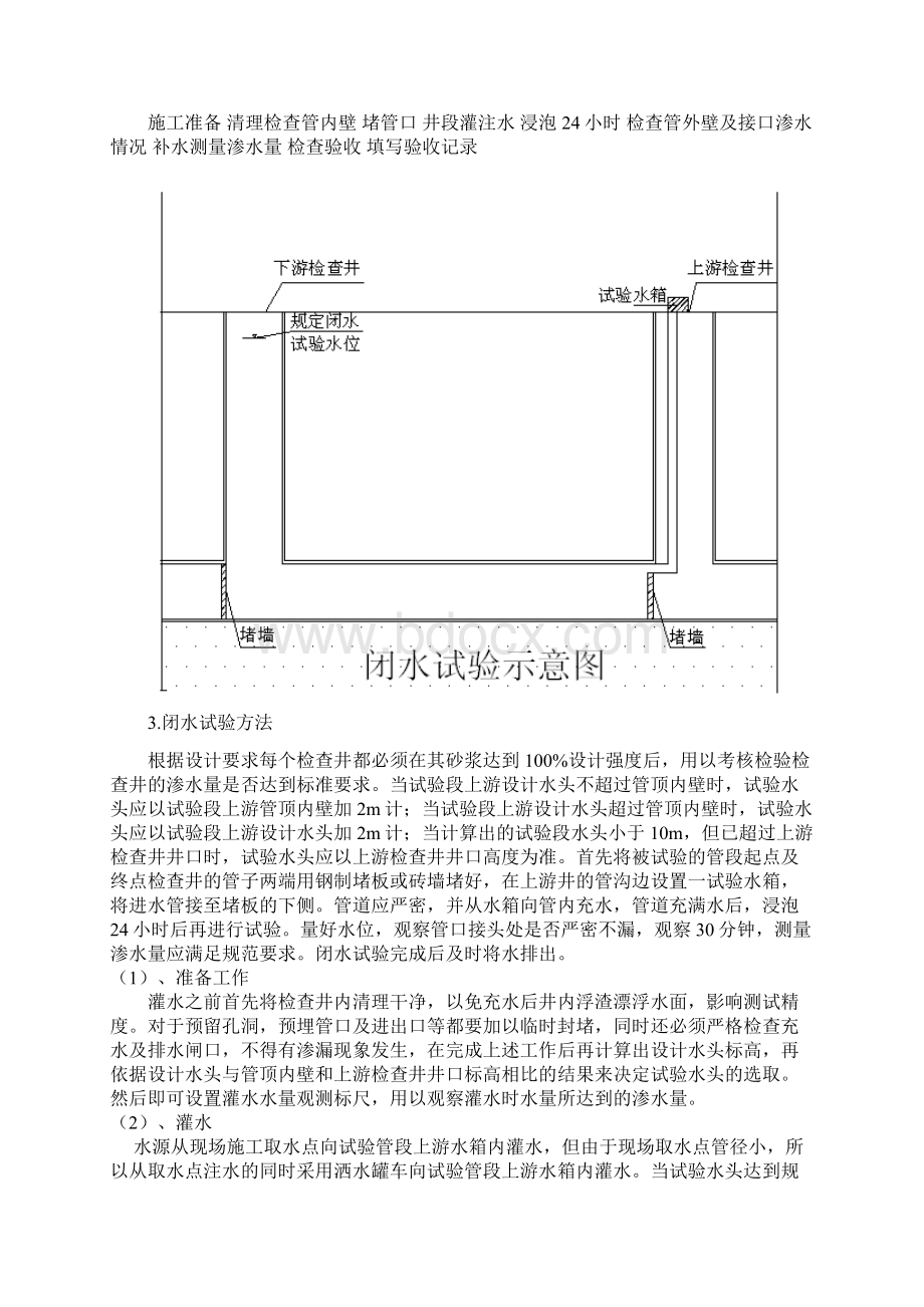 完整版关于提高管道施工闭水试验成功率的技术总结.docx_第2页