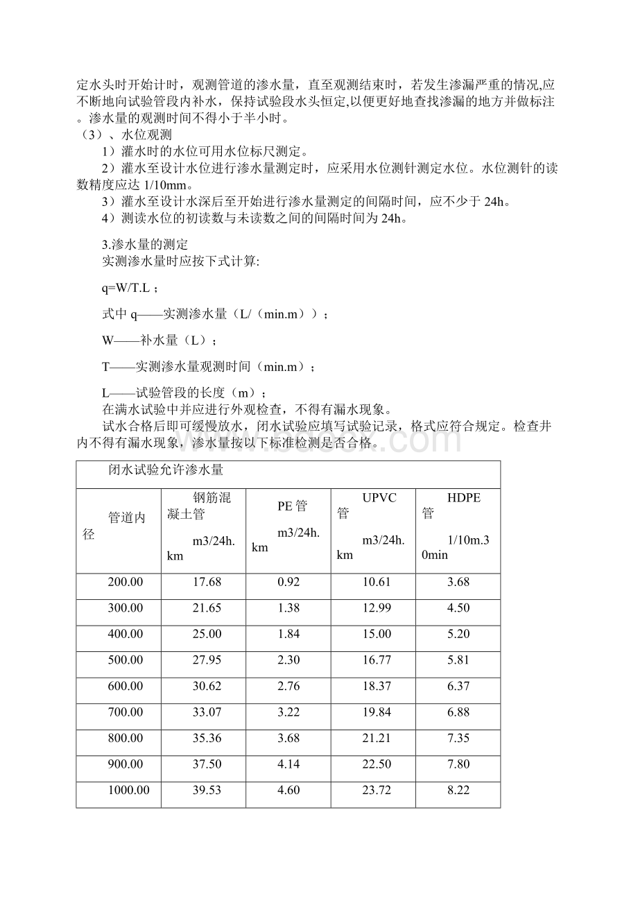 完整版关于提高管道施工闭水试验成功率的技术总结.docx_第3页