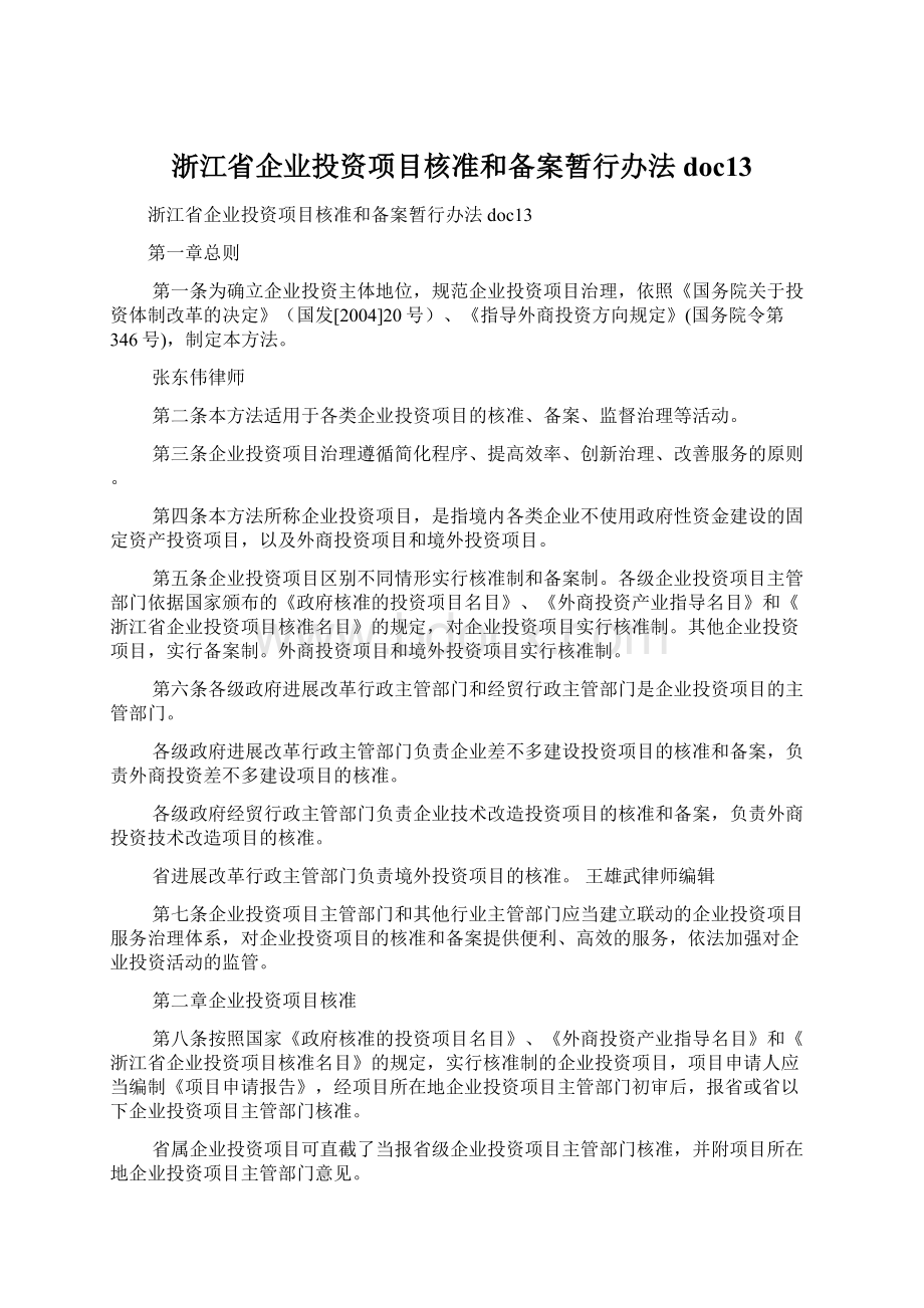 浙江省企业投资项目核准和备案暂行办法doc13.docx_第1页