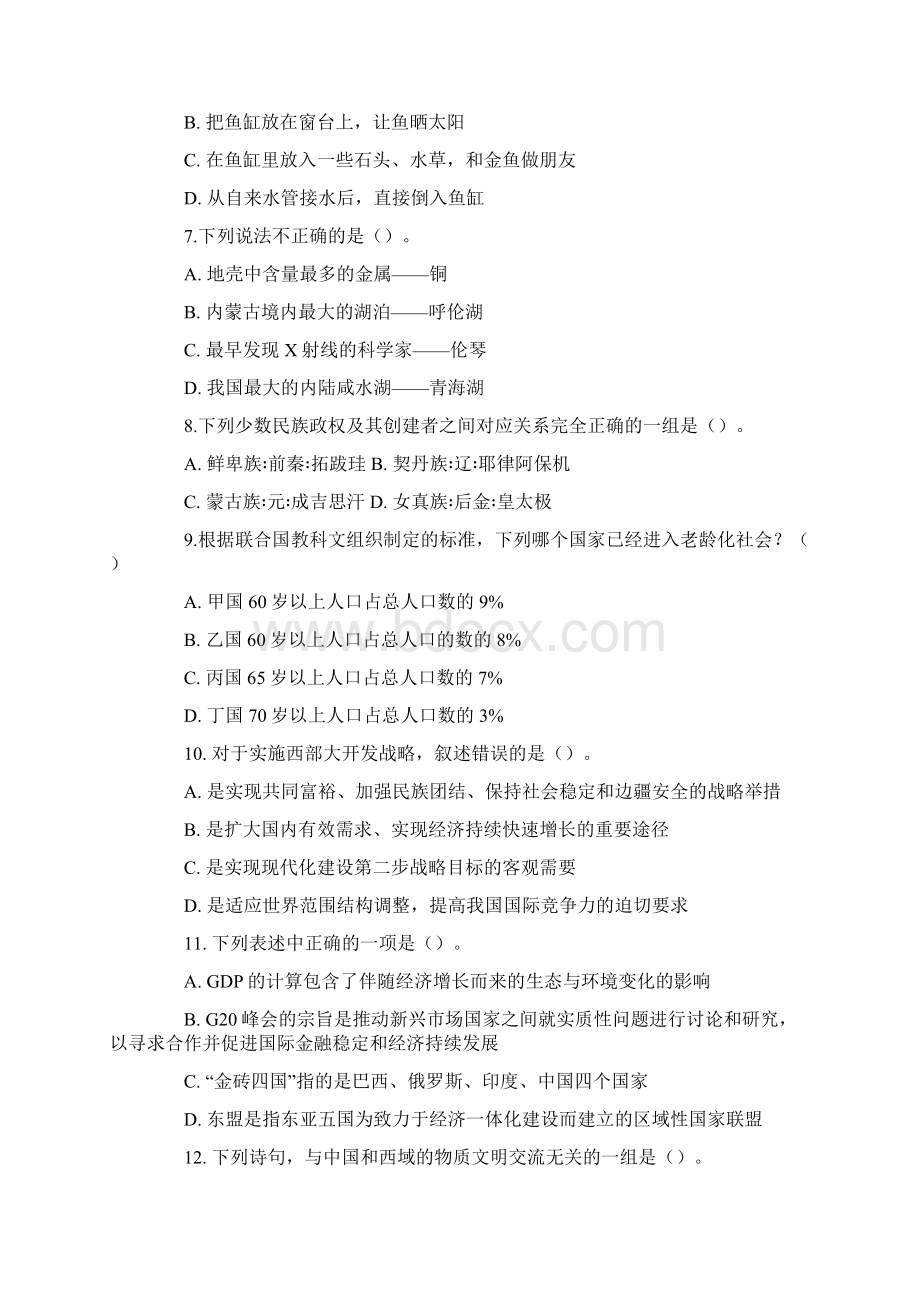 定西事业单位考试历年真题及答案详解Word格式.docx_第2页