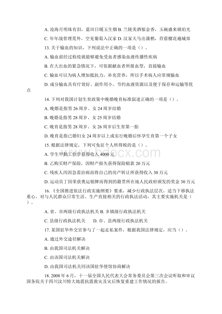 定西事业单位考试历年真题及答案详解Word格式.docx_第3页