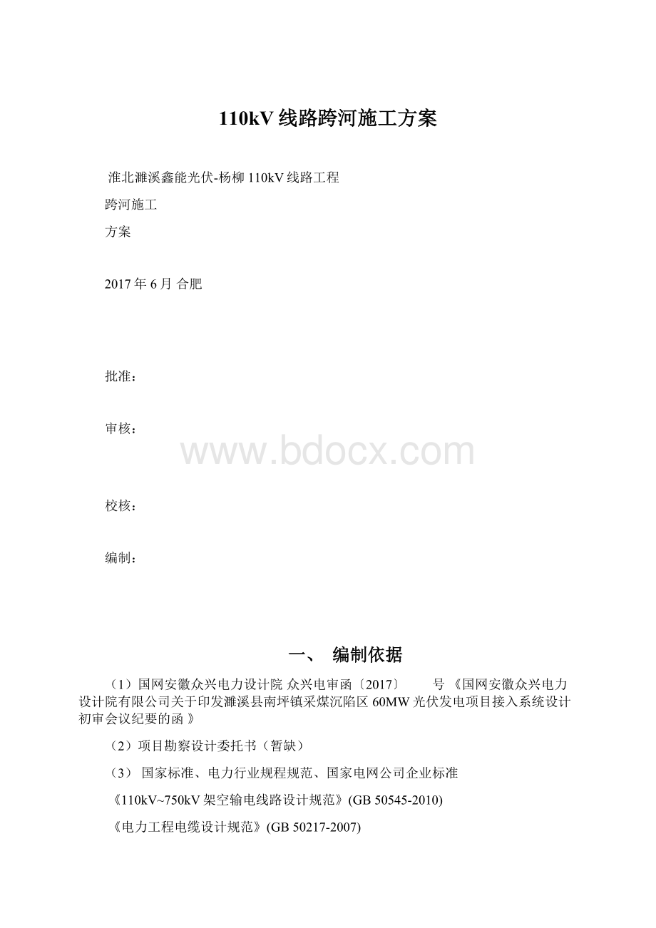 110kV线路跨河施工方案.docx_第1页