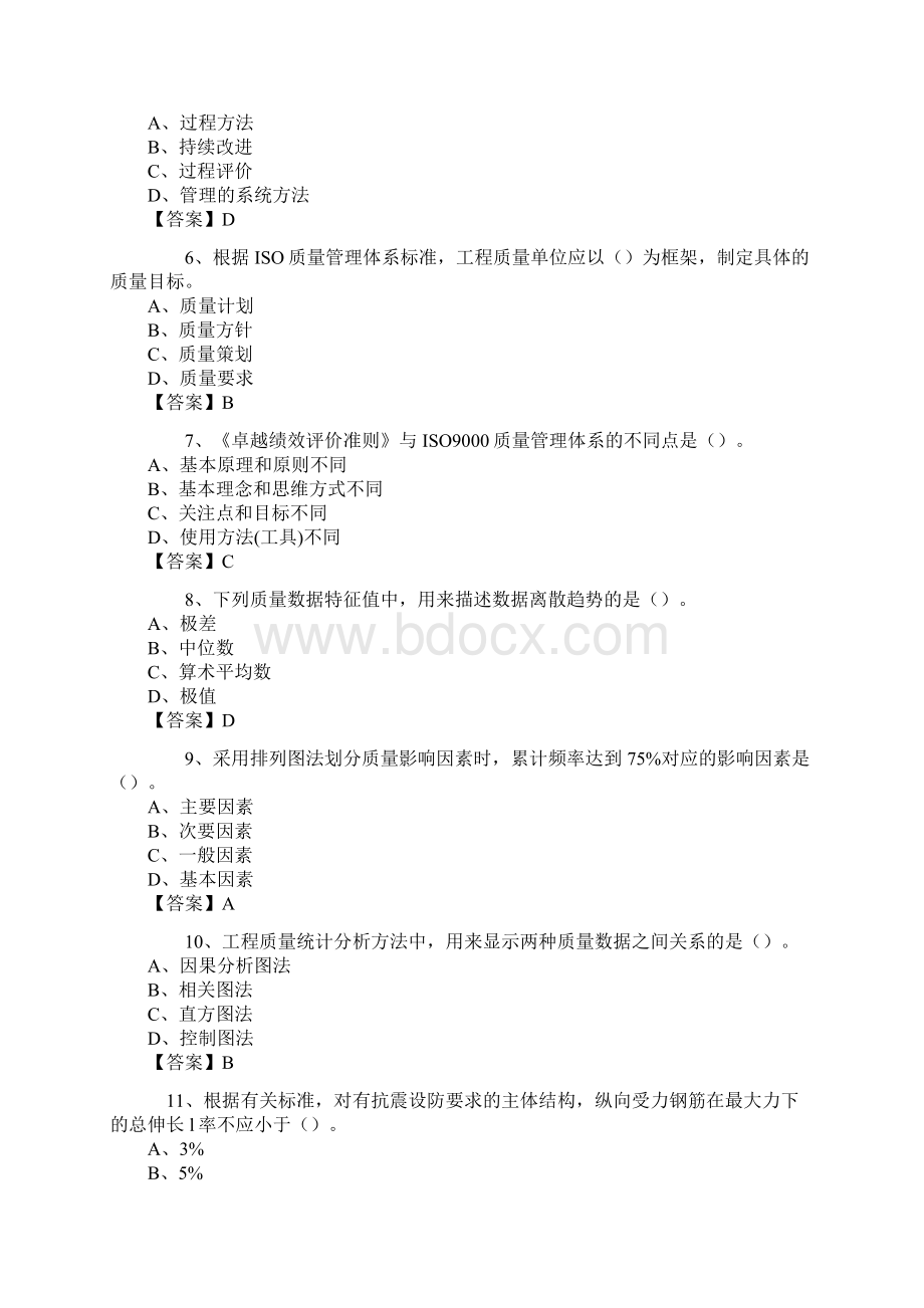 监理工程师三控真题及答案Word下载.docx_第2页