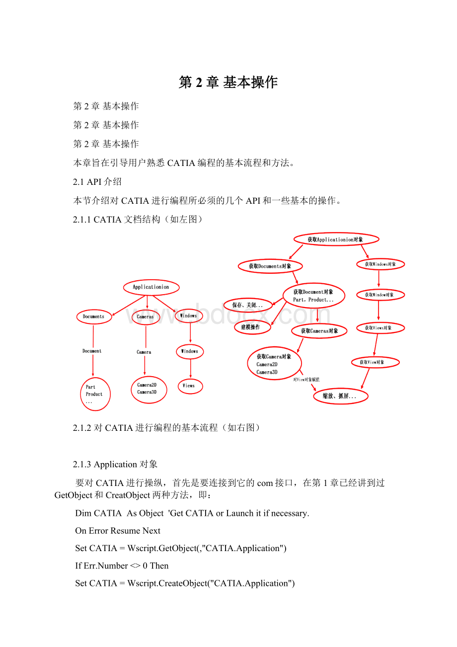 第2章 基本操作Word文件下载.docx