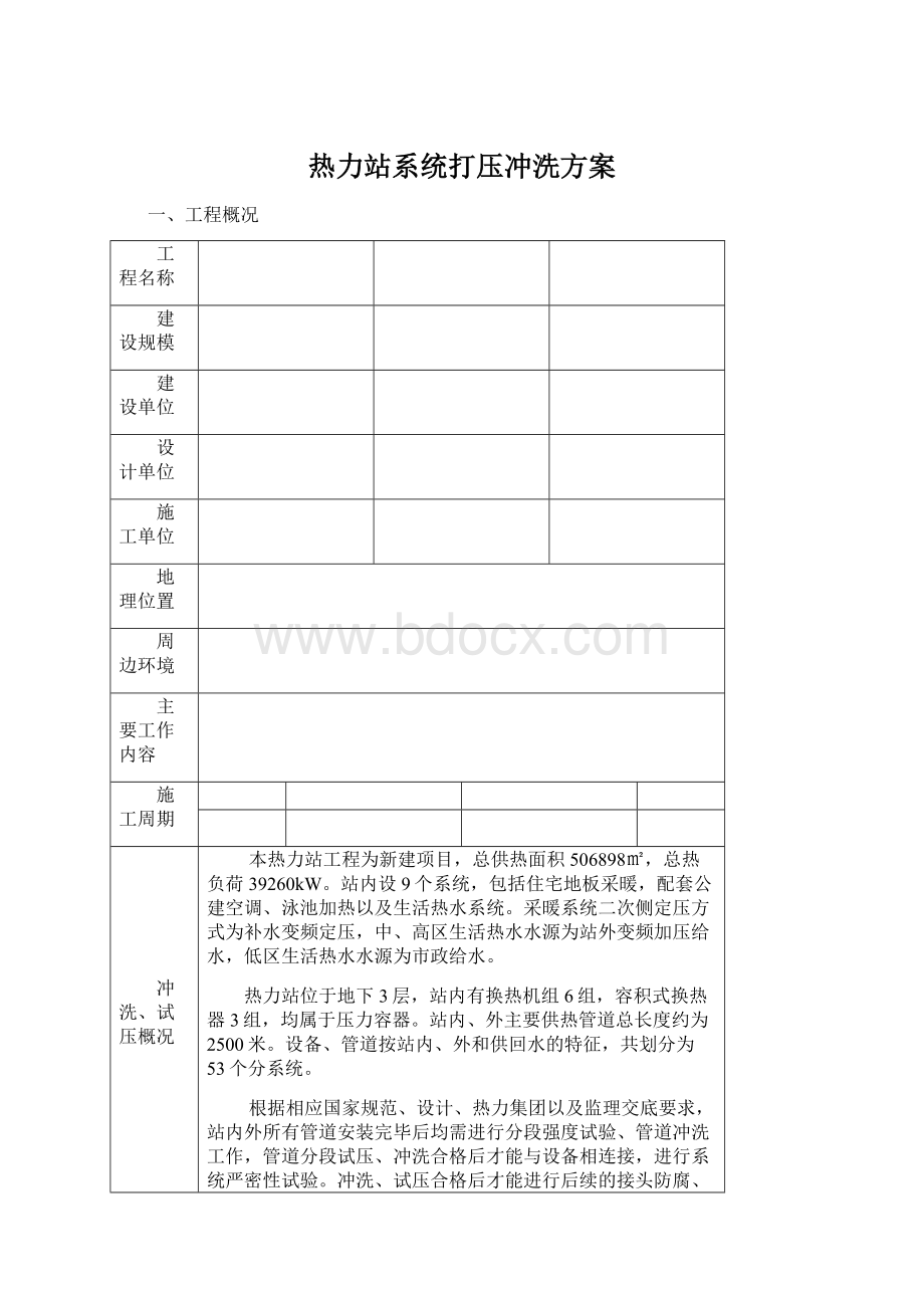 热力站系统打压冲洗方案.docx_第1页