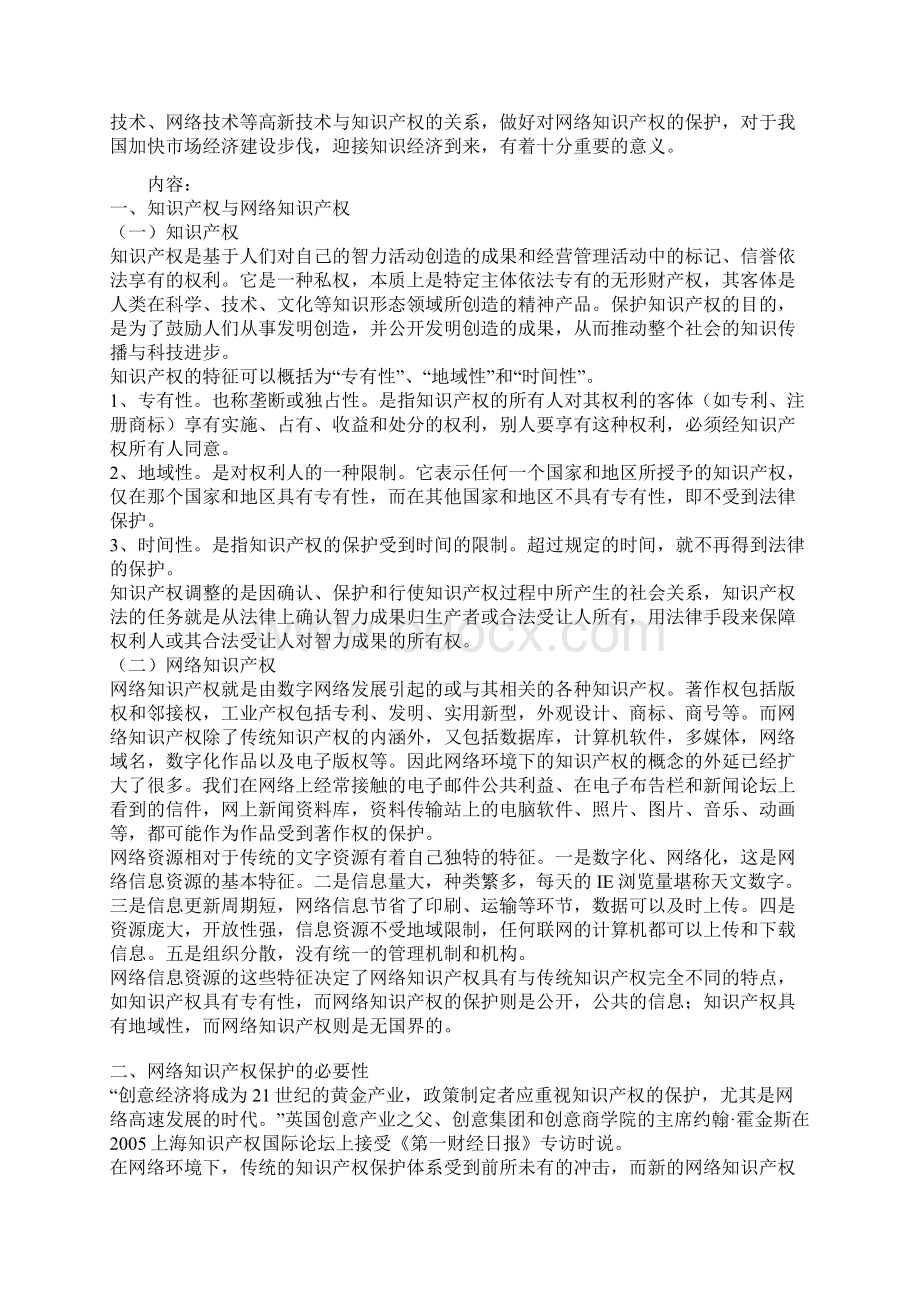 信息检索网络知识产权的保护.docx_第2页