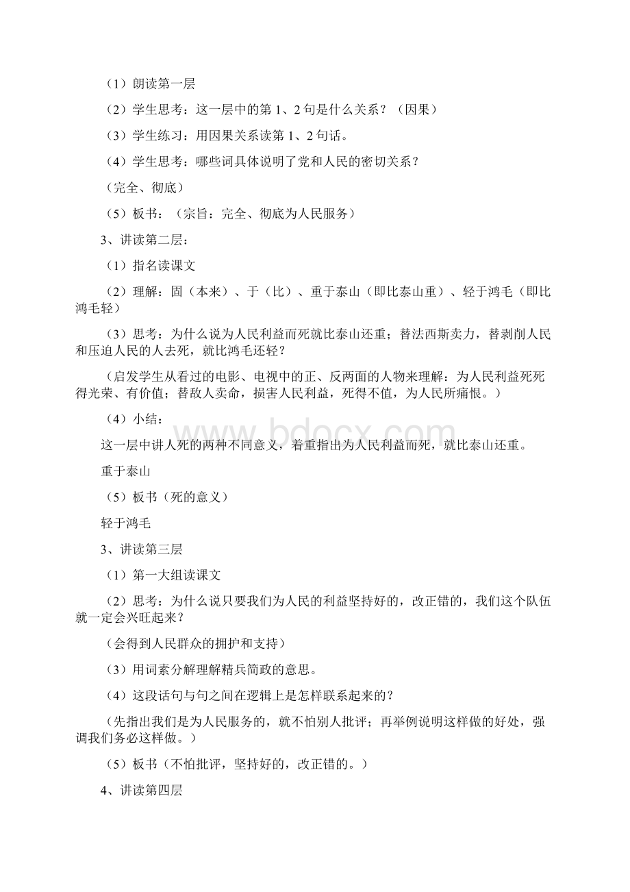 小学语文六年级教案《为人民服务》教学设计之五.docx_第3页