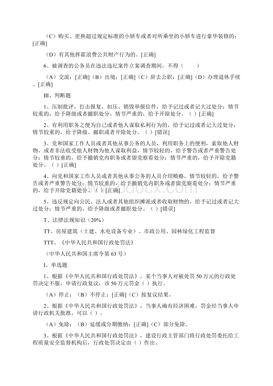 全省建设工程质量安全监督人员考试题库与答案Word文档格式.docx_第3页