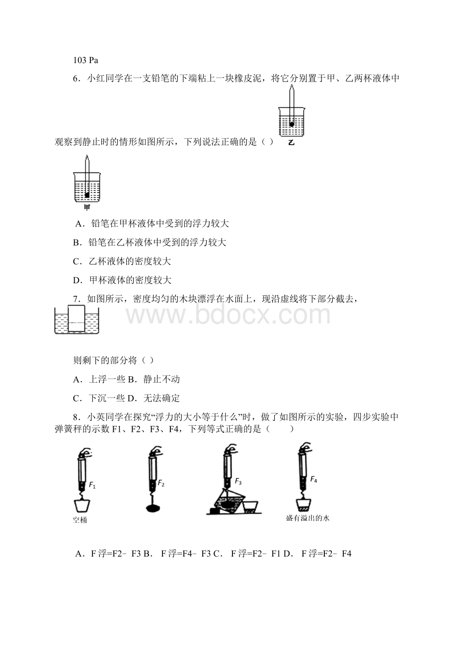 人教版八年级物理下册武汉二中广雅中周练三.docx_第3页