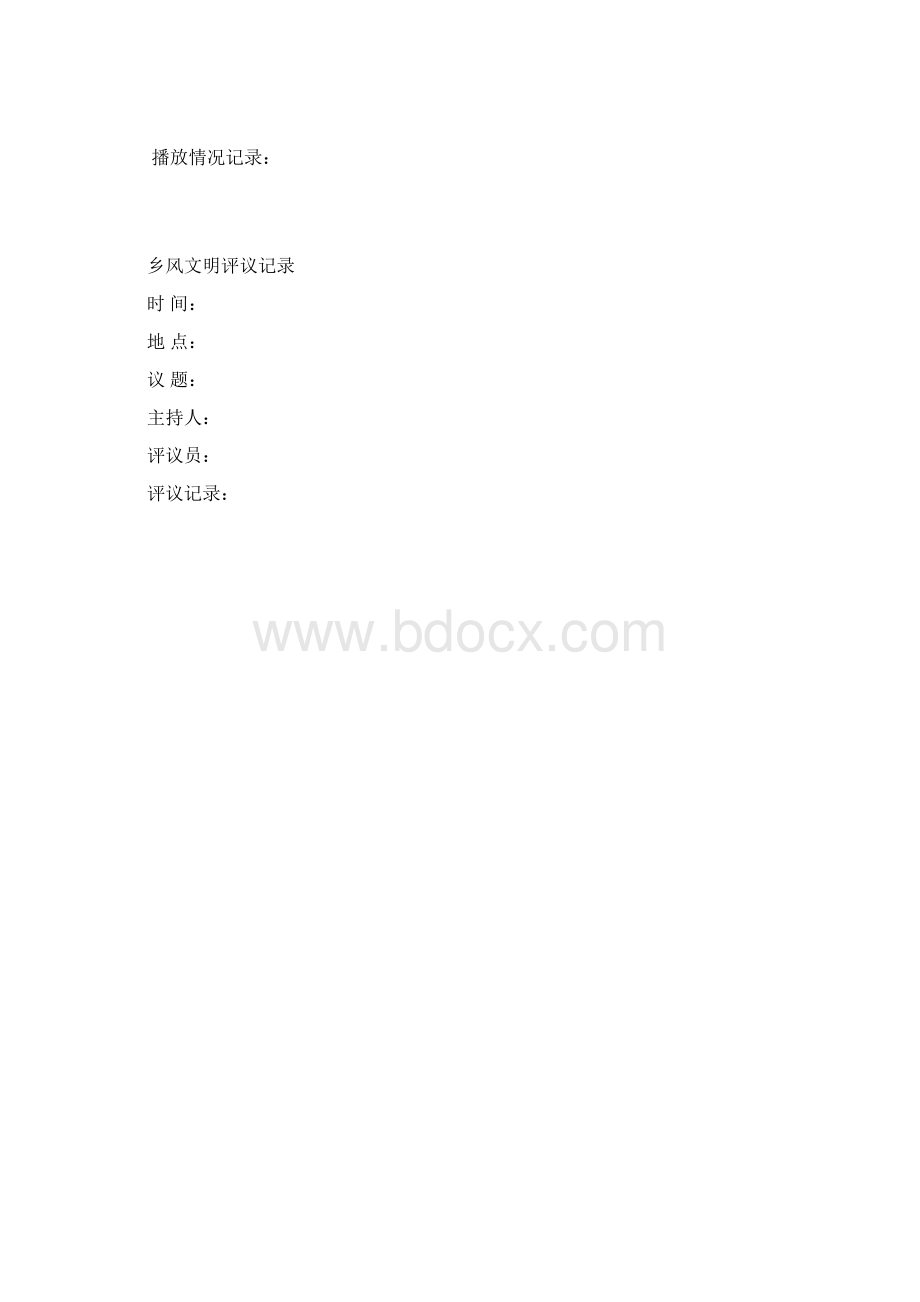 法律资料乡风文明评议记录Word文档下载推荐.docx_第3页