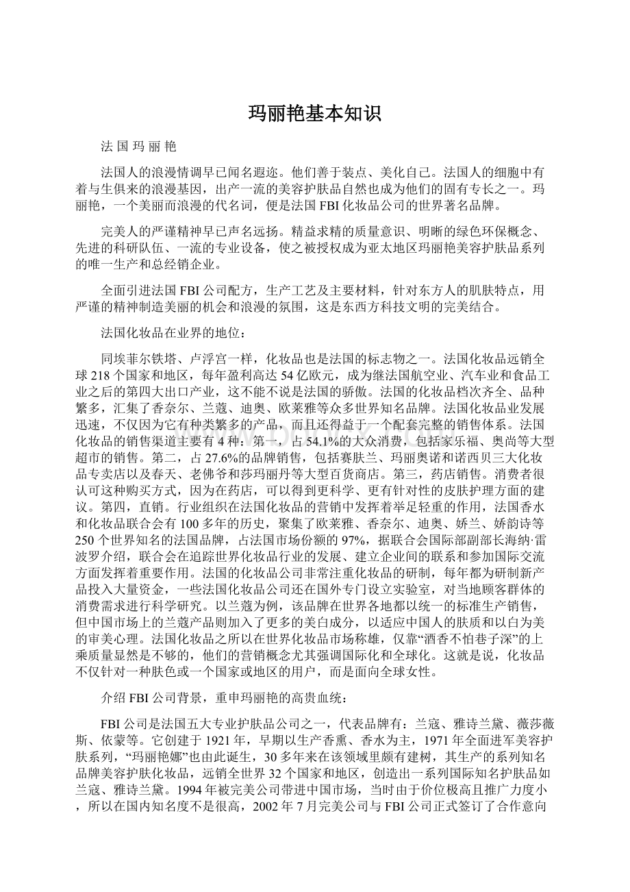 玛丽艳基本知识.docx_第1页