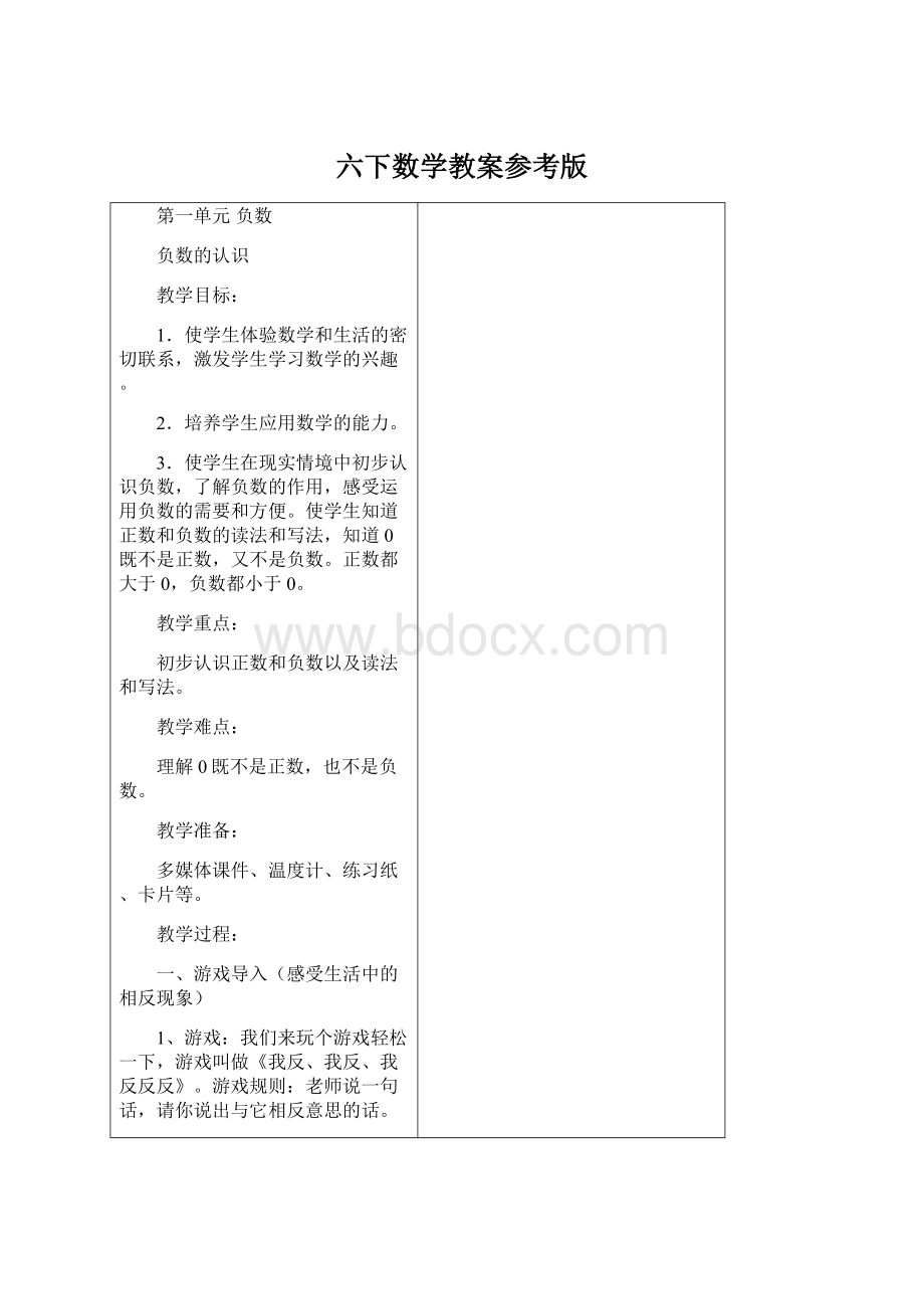 六下数学教案参考版.docx_第1页