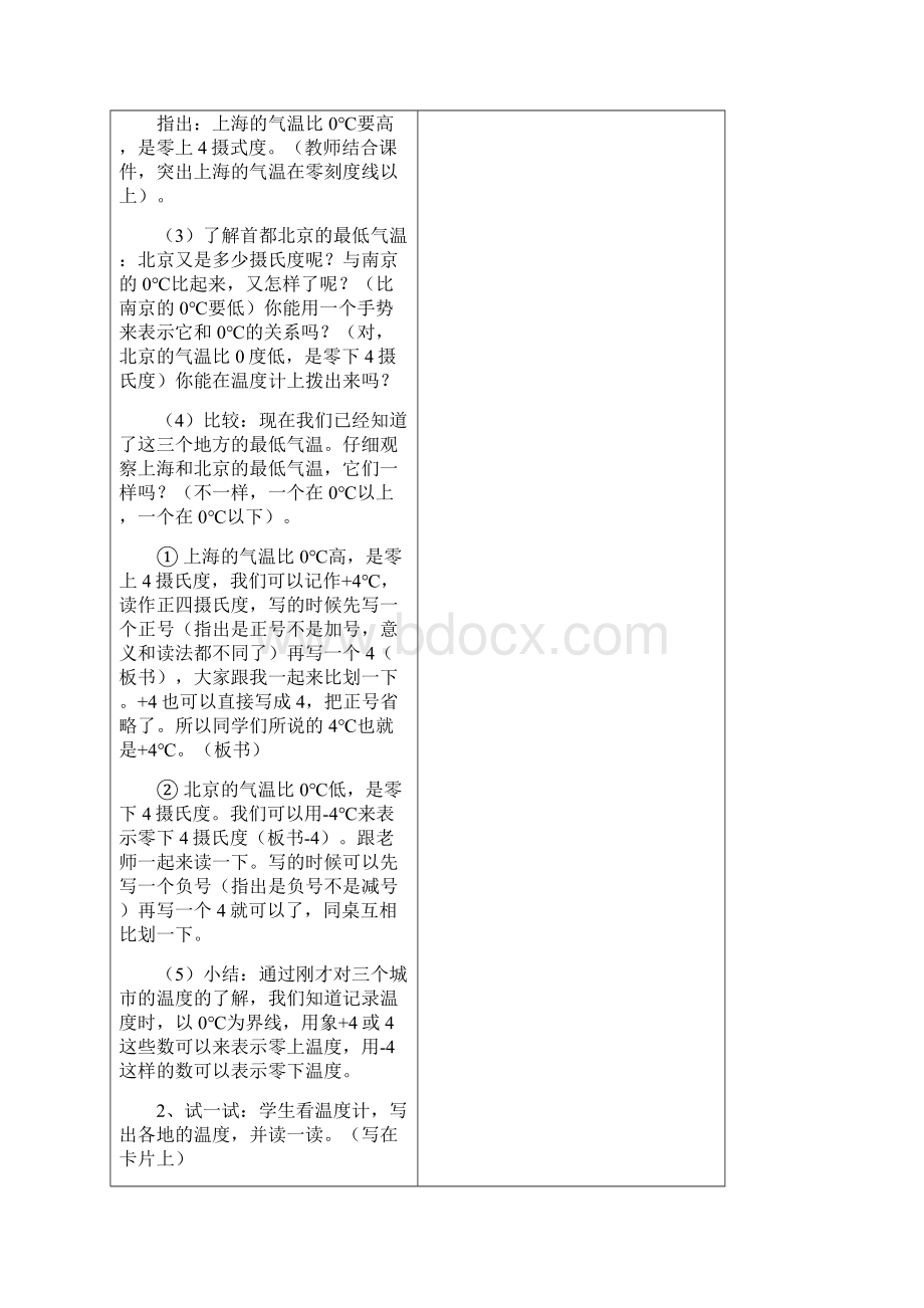 六下数学教案参考版.docx_第3页