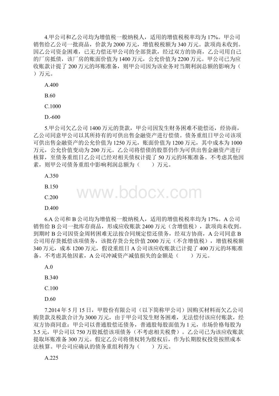 会计第十五章债务重组单元测试上传版Word格式.docx_第2页