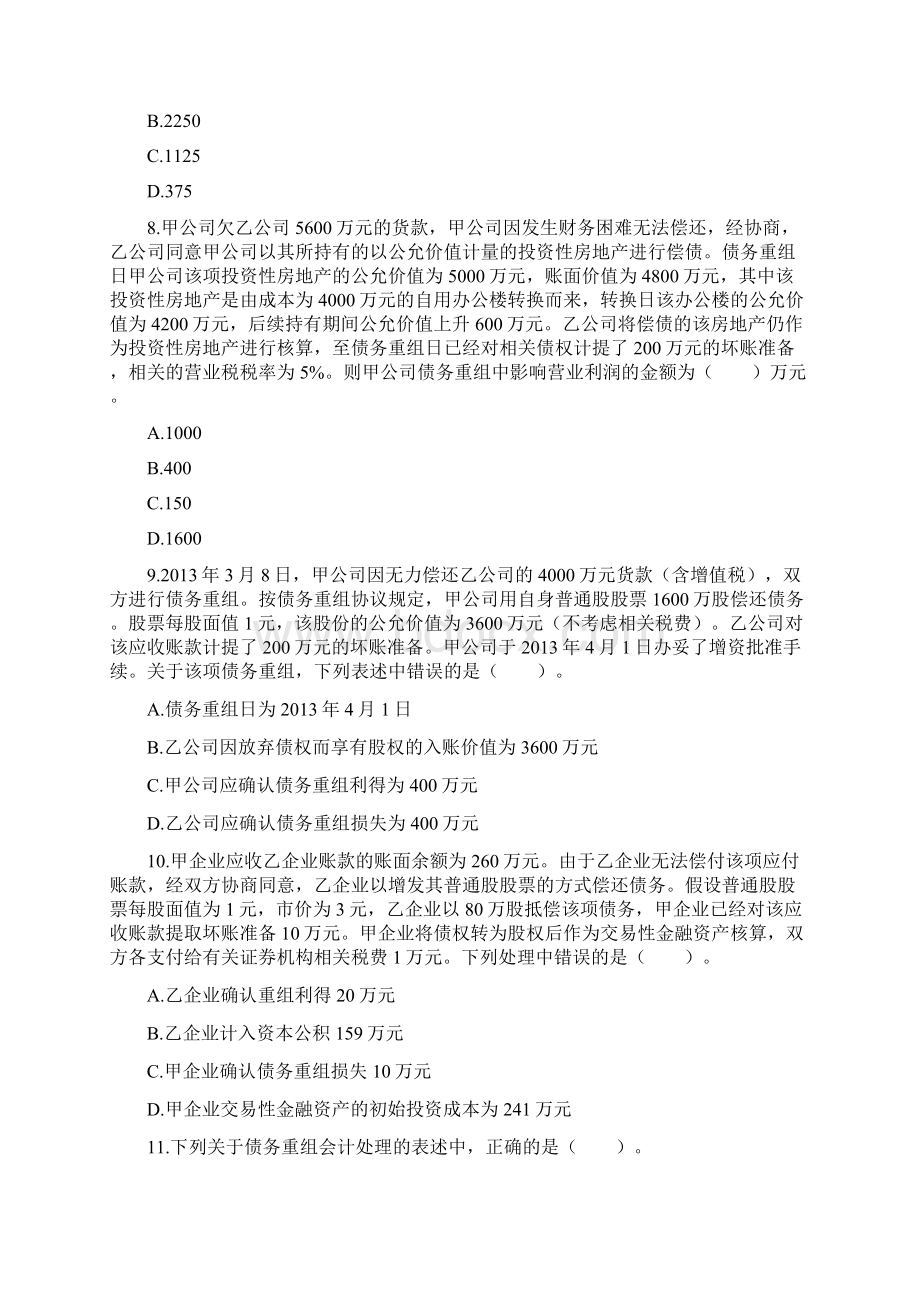 会计第十五章债务重组单元测试上传版Word格式.docx_第3页