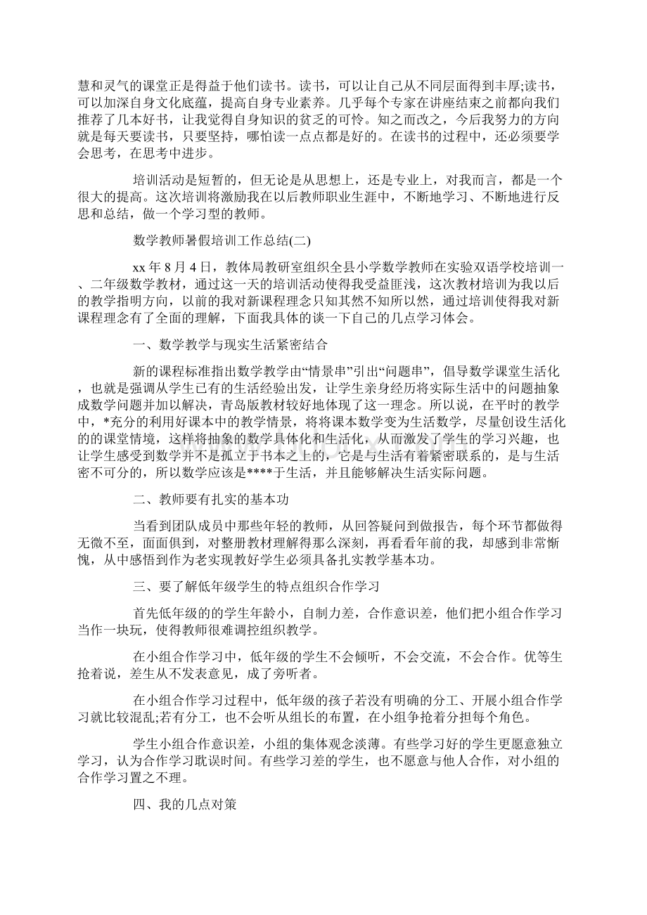 数学教师暑假培训工作总结.docx_第2页