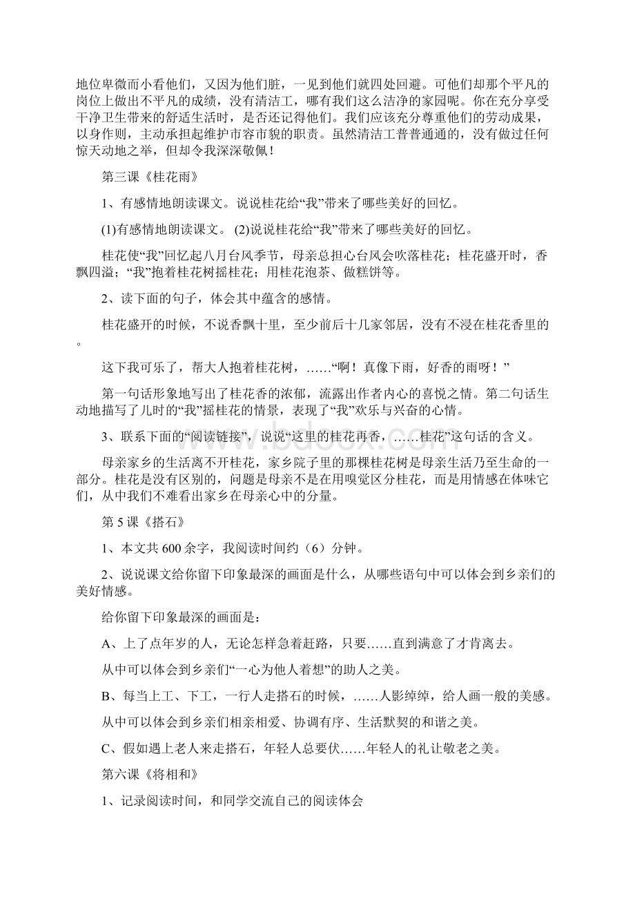 强烈推荐部编版五年级语文上册课后习题答案.docx_第2页